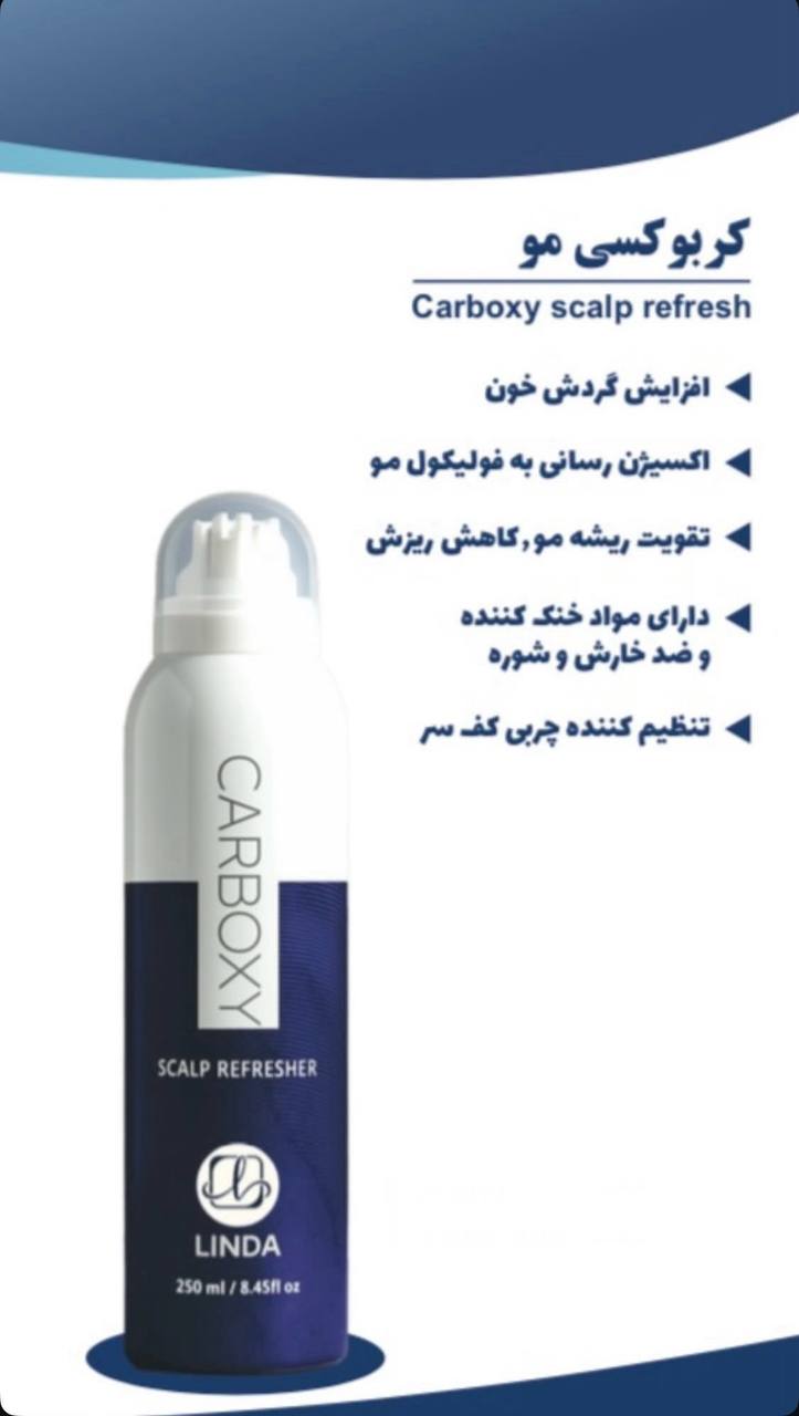 کربوکسی کف سر لیندا