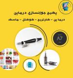 پکیج جوانسازی a7
