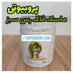 ماسک خاک رس سبز پرو بیوتی 250 گرم