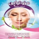 آموزش حضوری مزوتراپی با مدرک