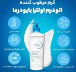 کرم مرطوب‌ کننده صورت و بدن بایودرما