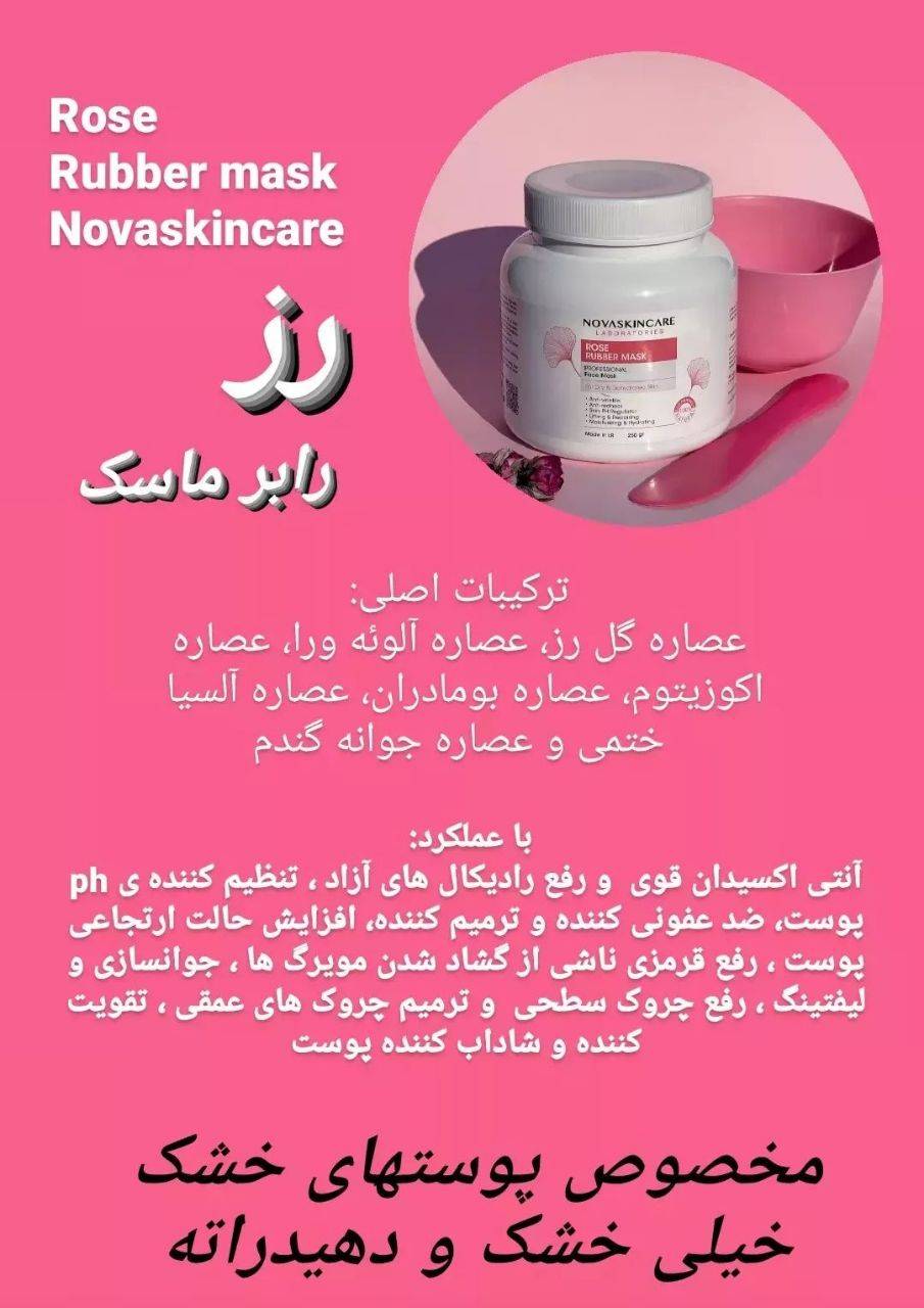 نوا اسکین 