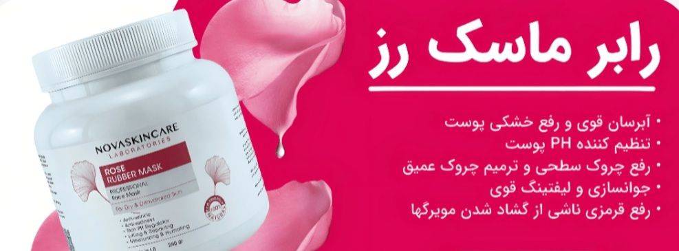 رابر رز نوا رابر رز نوا