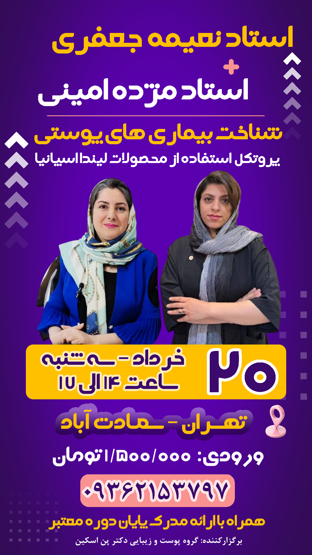 ورکشاپ آموزشی شناخت بیماری های پوستی ورکشاپ آموزشی شناخت بیماری های پوستی